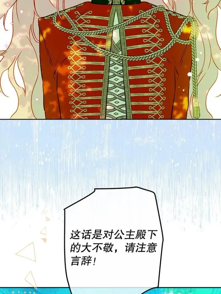 漫画《契约皇后的女儿》51.话友第55张图