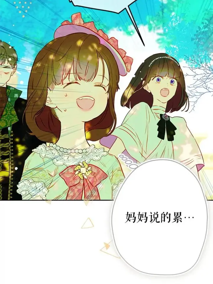 漫画《契约皇后的女儿》51.话友第56张图