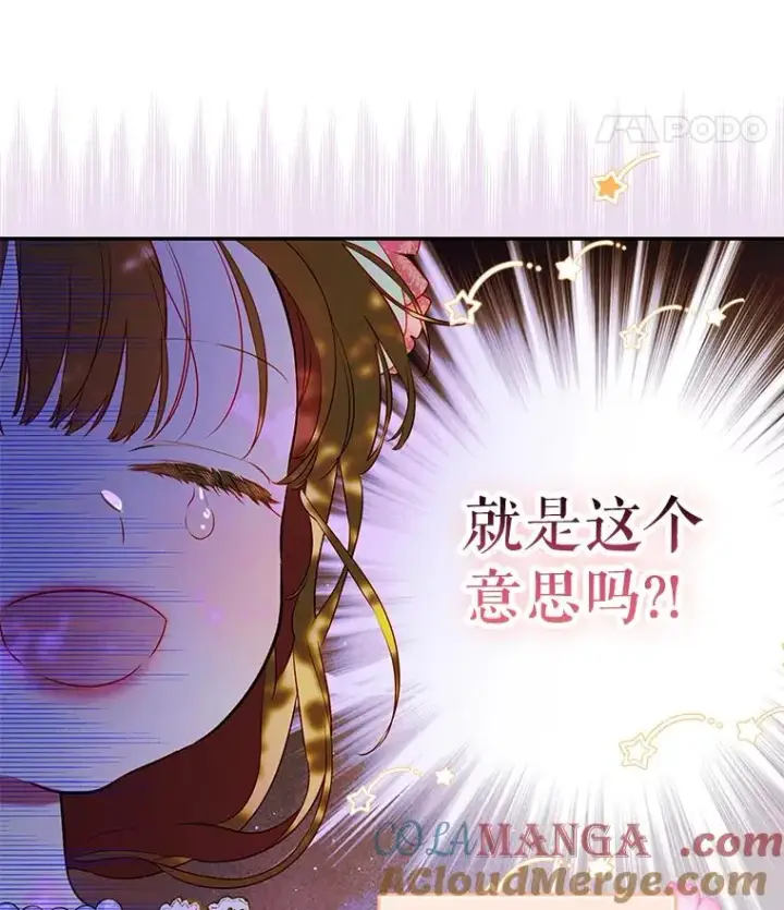 漫画《契约皇后的女儿》51.话友第57张图