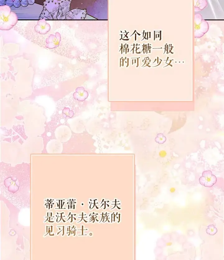 漫画《契约皇后的女儿》51.话友第58张图