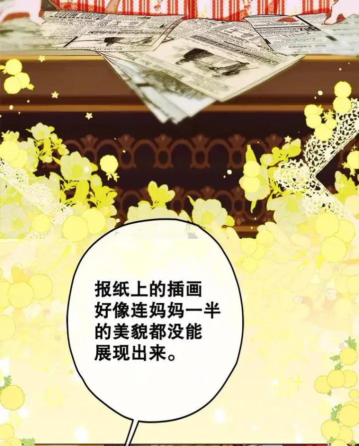 漫画《契约皇后的女儿》51.话友第6张图