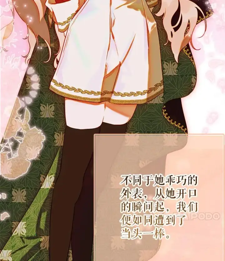 漫画《契约皇后的女儿》51.话友第60张图