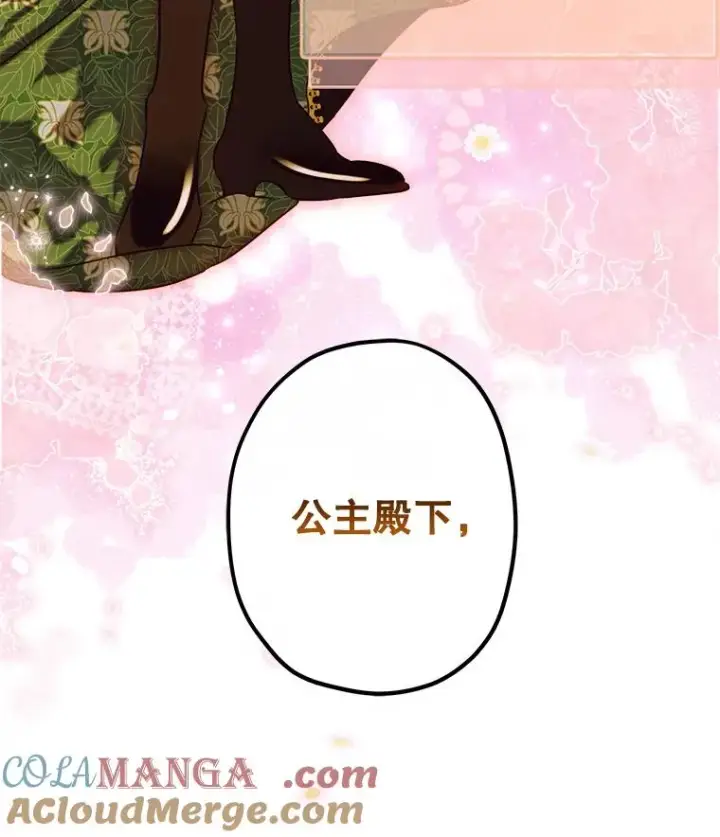 漫画《契约皇后的女儿》51.话友第61张图