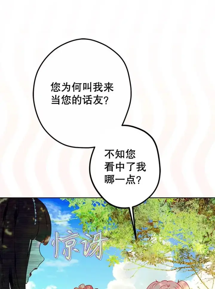 漫画《契约皇后的女儿》51.话友第62张图
