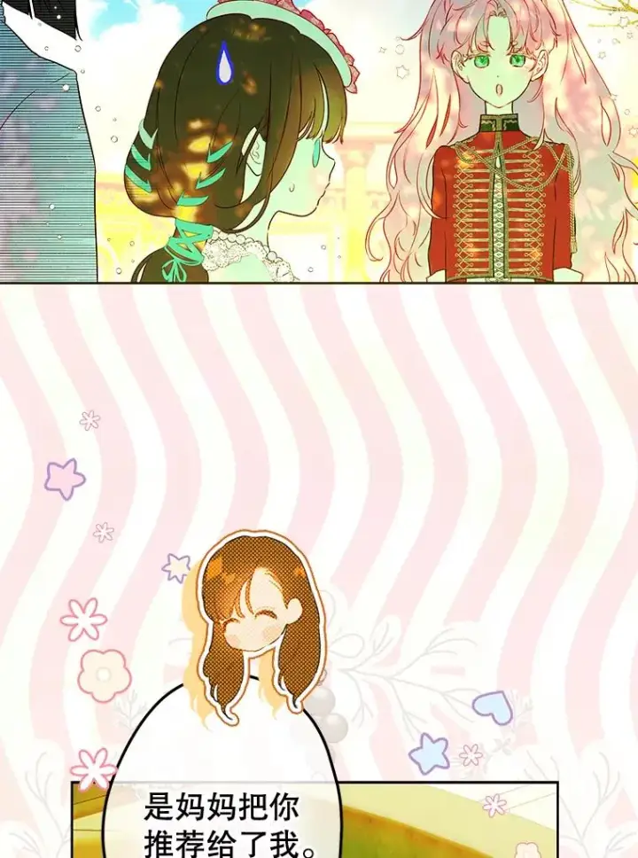 漫画《契约皇后的女儿》51.话友第63张图