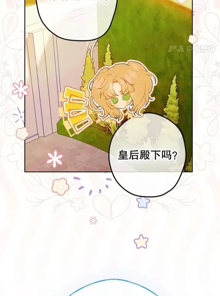 漫画《契约皇后的女儿》51.话友第64张图