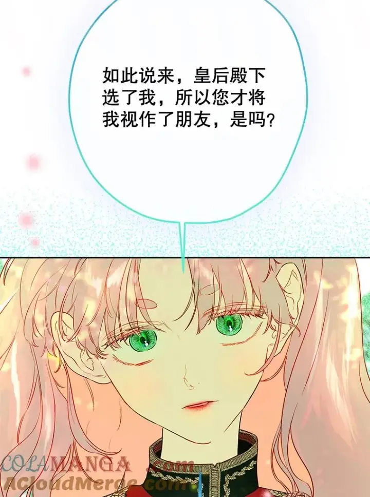 漫画《契约皇后的女儿》51.话友第65张图