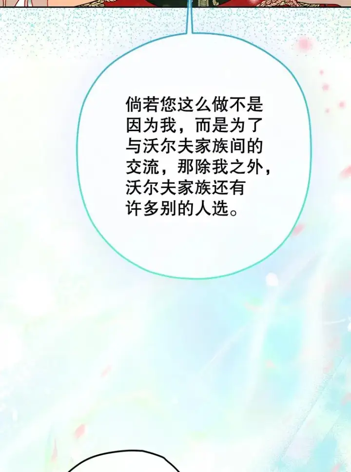 漫画《契约皇后的女儿》51.话友第66张图