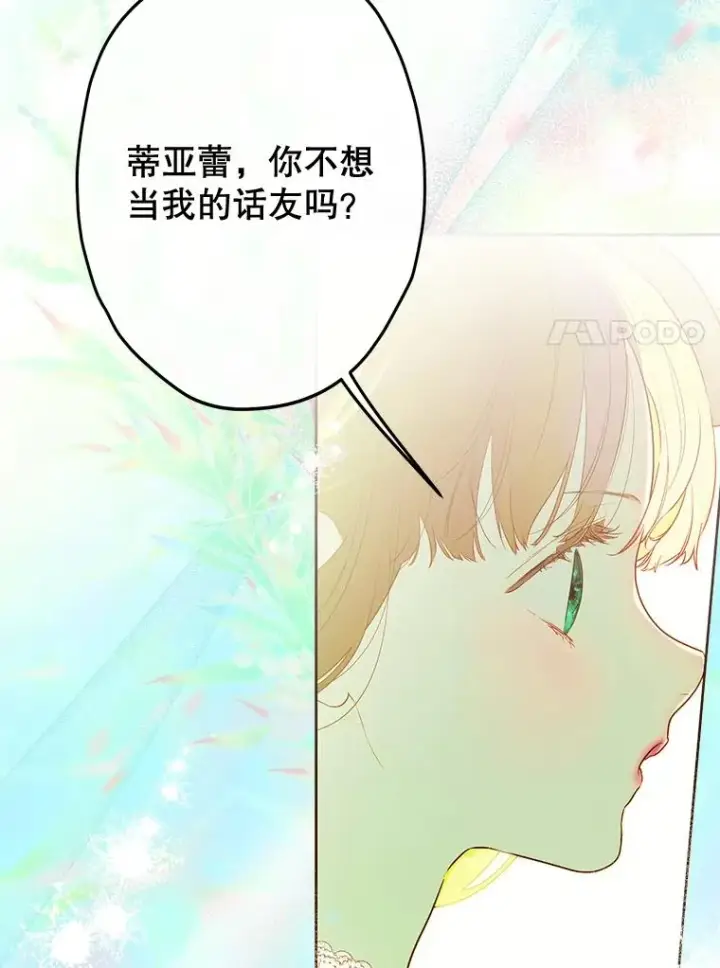 漫画《契约皇后的女儿》51.话友第67张图