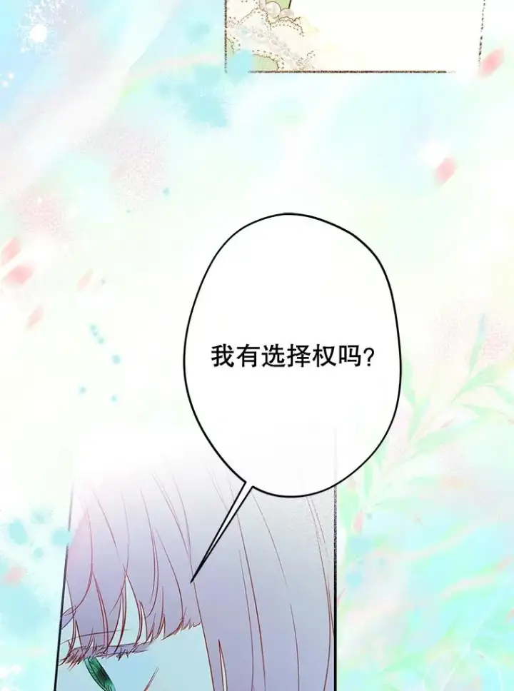 漫画《契约皇后的女儿》51.话友第68张图