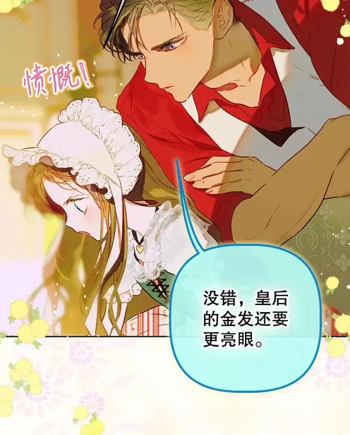 漫画《契约皇后的女儿》51.话友第7张图