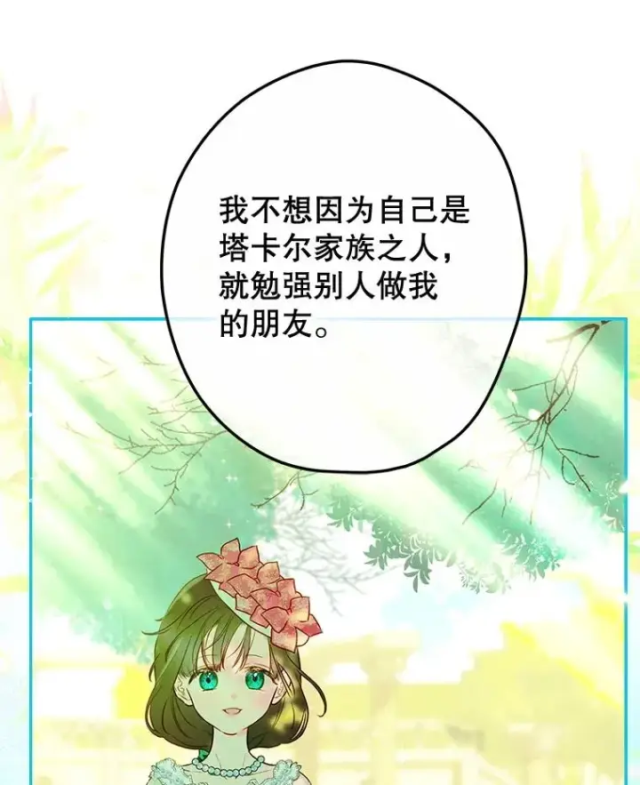 漫画《契约皇后的女儿》51.话友第72张图