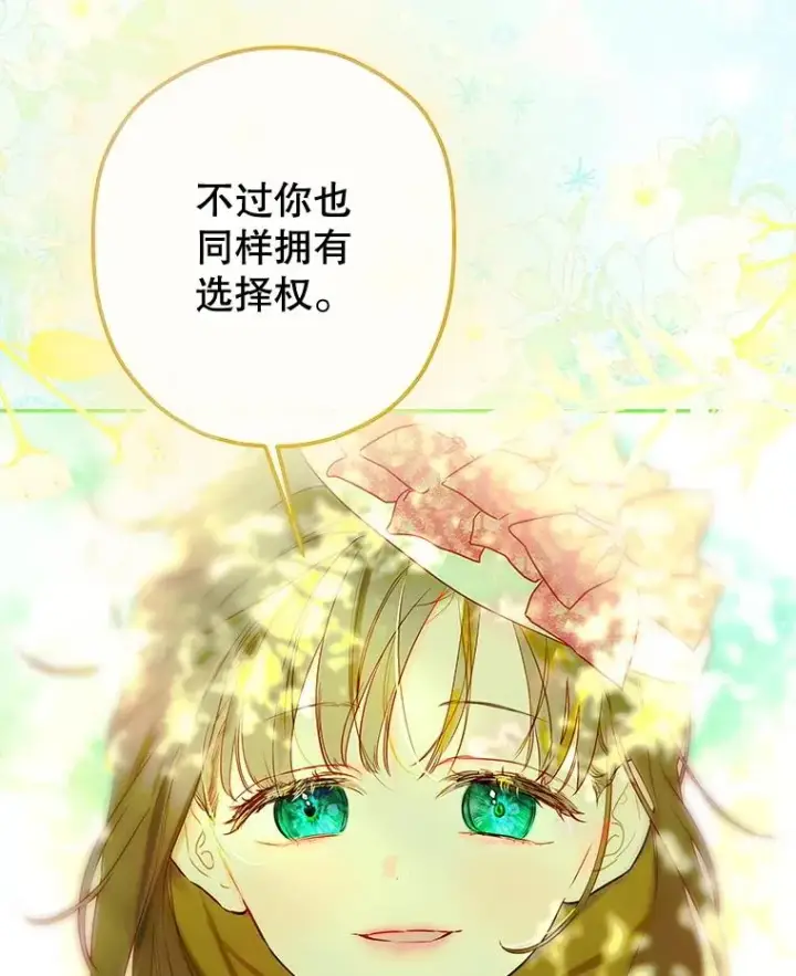 漫画《契约皇后的女儿》51.话友第74张图