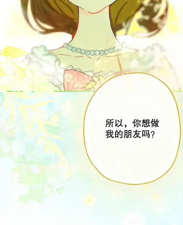 漫画《契约皇后的女儿》51.话友第75张图