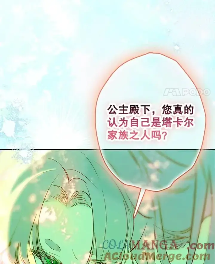 漫画《契约皇后的女儿》51.话友第77张图