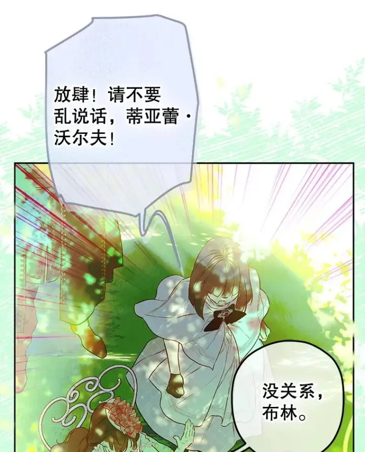漫画《契约皇后的女儿》51.话友第79张图