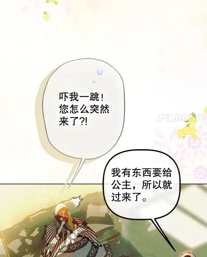 漫画《契约皇后的女儿》51.话友第8张图