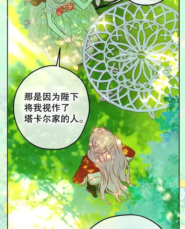 漫画《契约皇后的女儿》51.话友第80张图