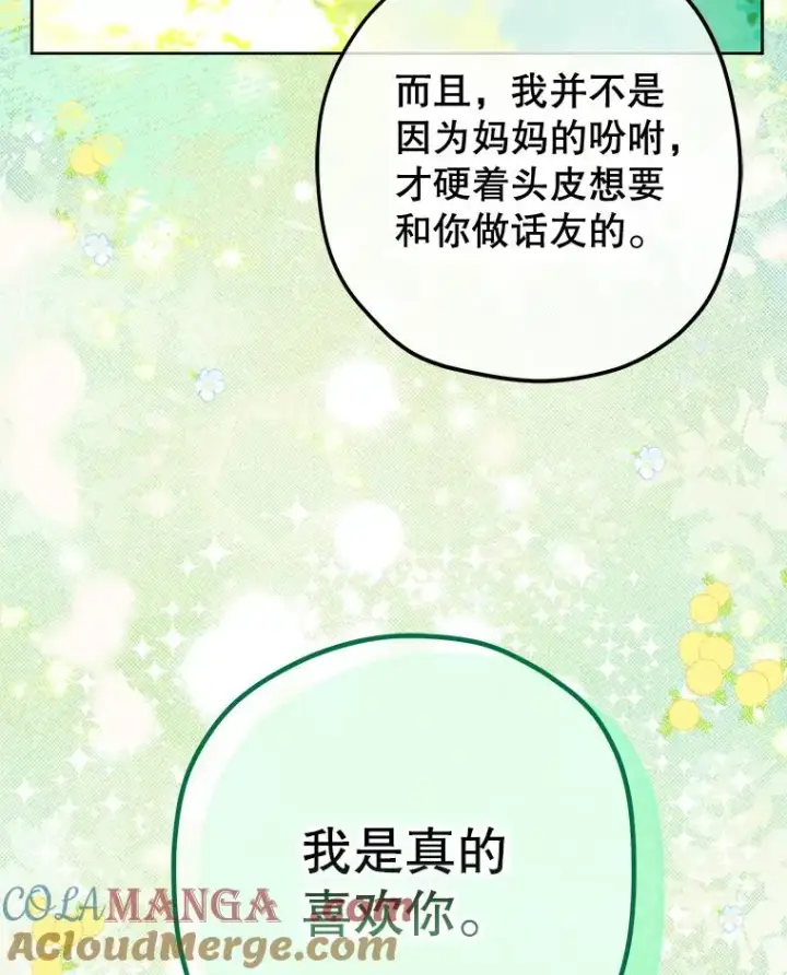漫画《契约皇后的女儿》51.话友第81张图