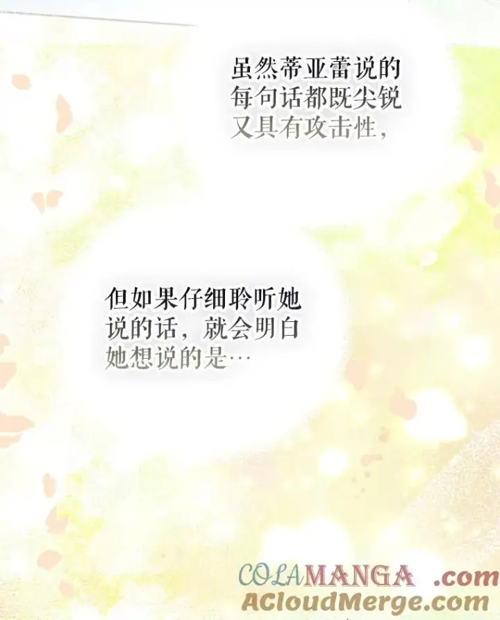 漫画《契约皇后的女儿》51.话友第85张图