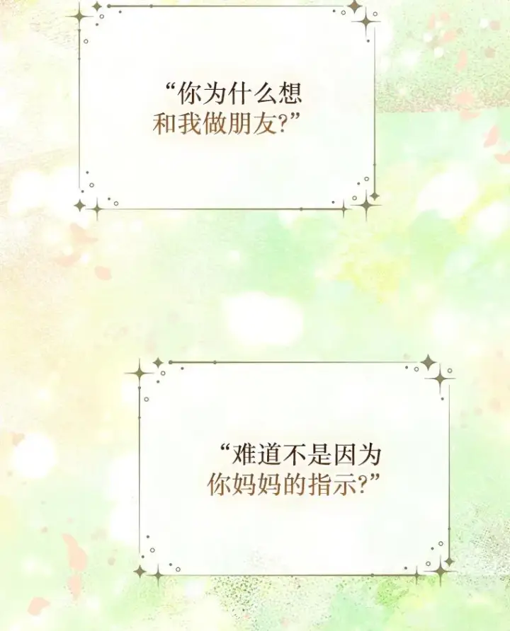 漫画《契约皇后的女儿》51.话友第86张图