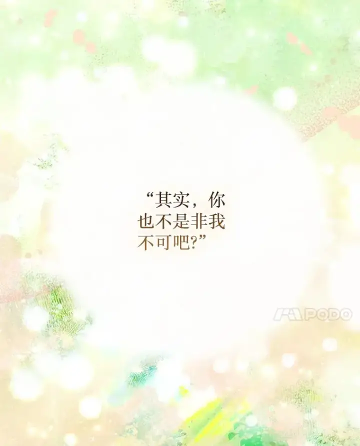 漫画《契约皇后的女儿》51.话友第87张图