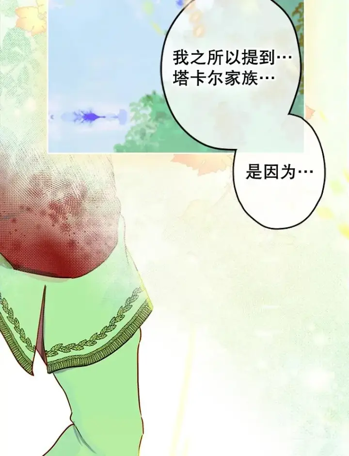 漫画《契约皇后的女儿》51.话友第90张图