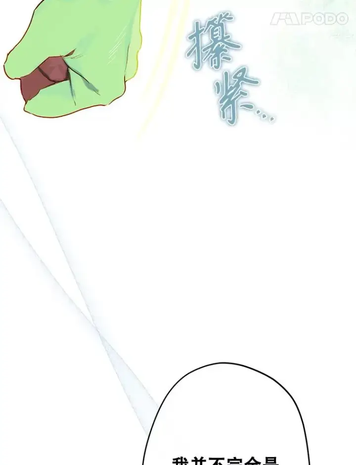 漫画《契约皇后的女儿》51.话友第91张图