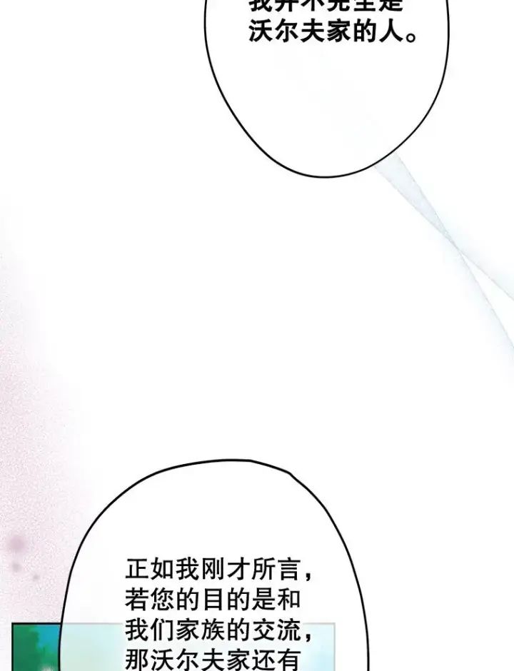 漫画《契约皇后的女儿》51.话友第92张图