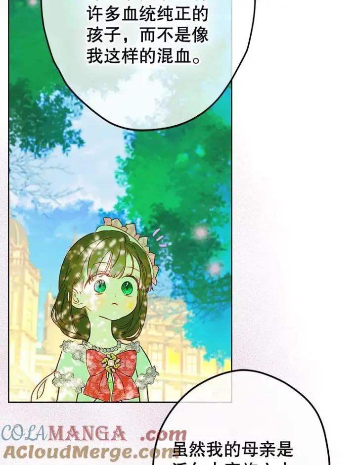 漫画《契约皇后的女儿》51.话友第93张图
