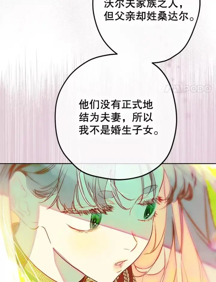 漫画《契约皇后的女儿》51.话友第94张图