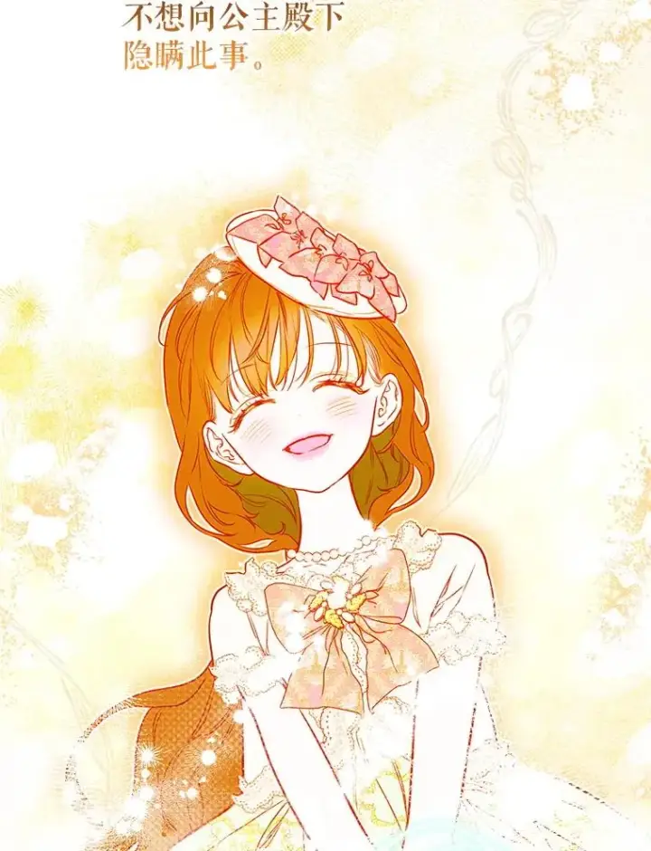 漫画《契约皇后的女儿》51.话友第98张图