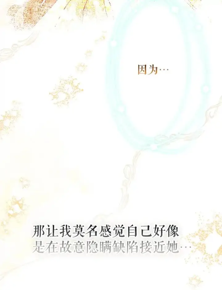 漫画《契约皇后的女儿》51.话友第99张图