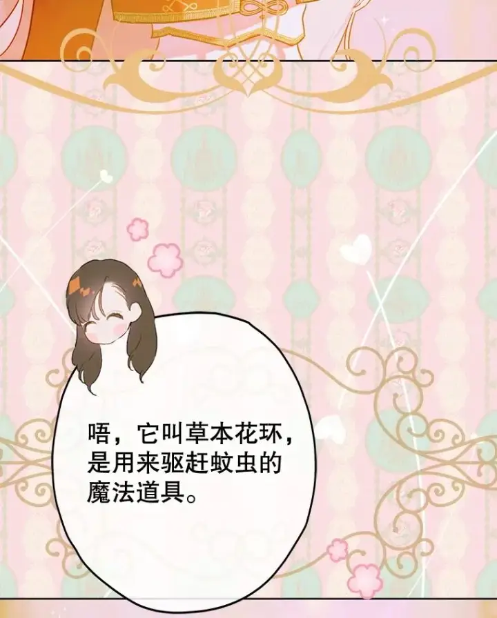 漫画《契约皇后的女儿》52.第一节课第100张图