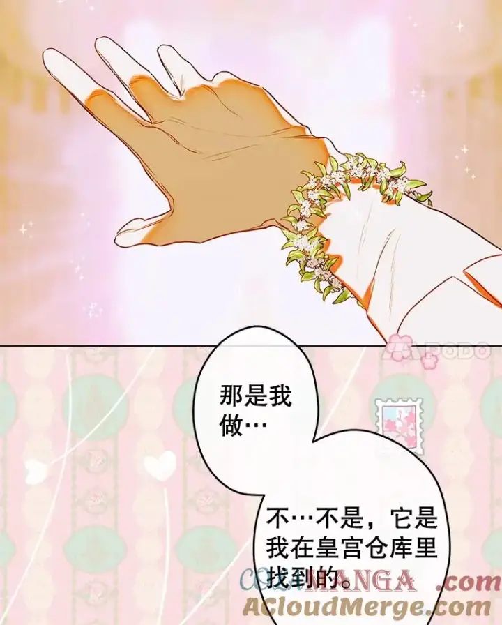 漫画《契约皇后的女儿》52.第一节课第101张图