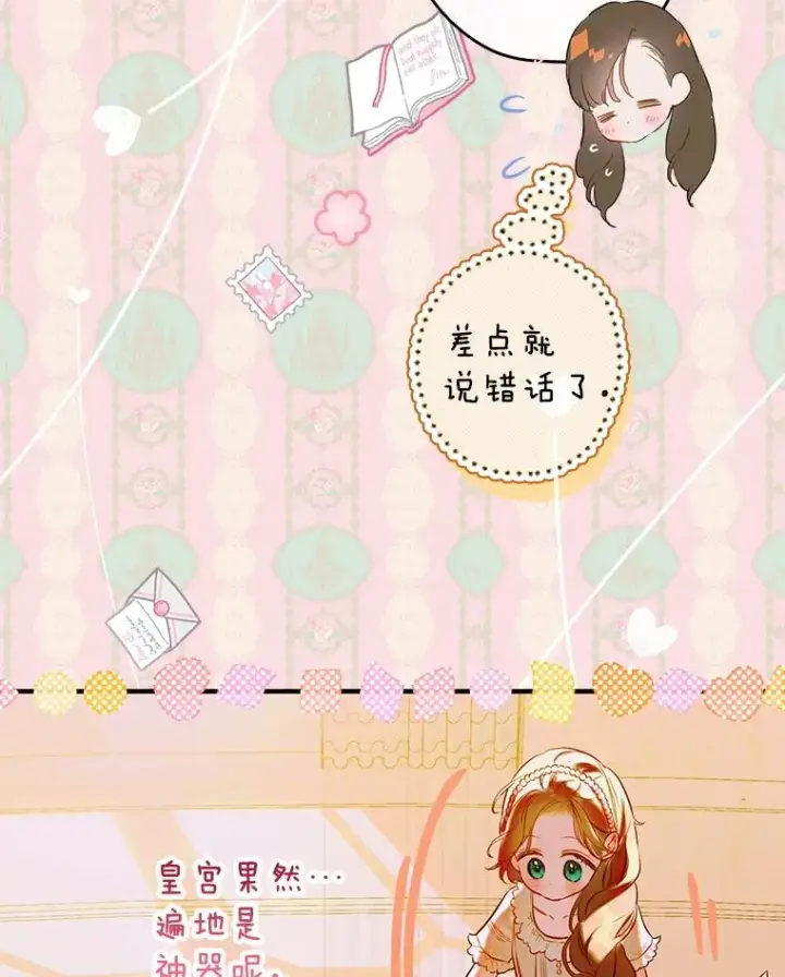 漫画《契约皇后的女儿》52.第一节课第102张图