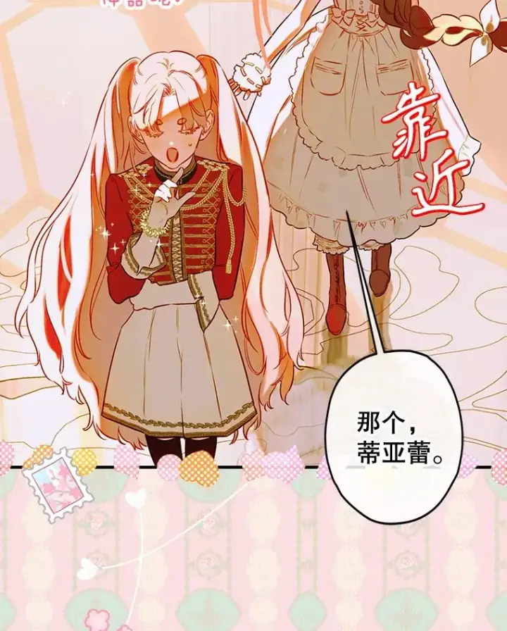 漫画《契约皇后的女儿》52.第一节课第103张图