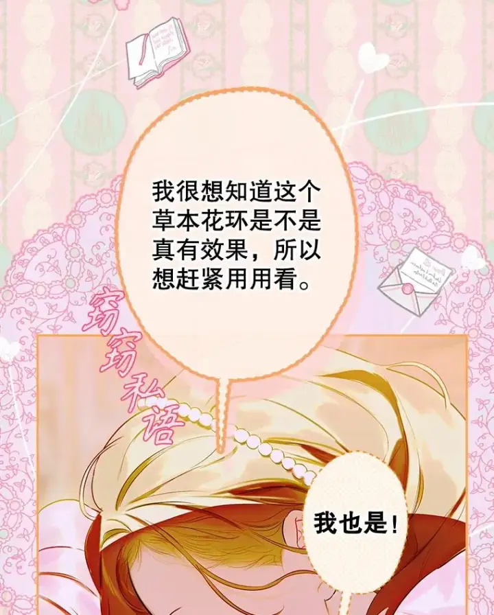 漫画《契约皇后的女儿》52.第一节课第104张图