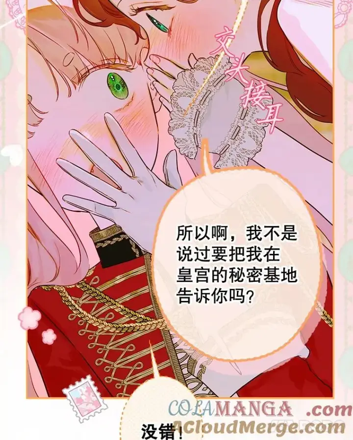 漫画《契约皇后的女儿》52.第一节课第105张图