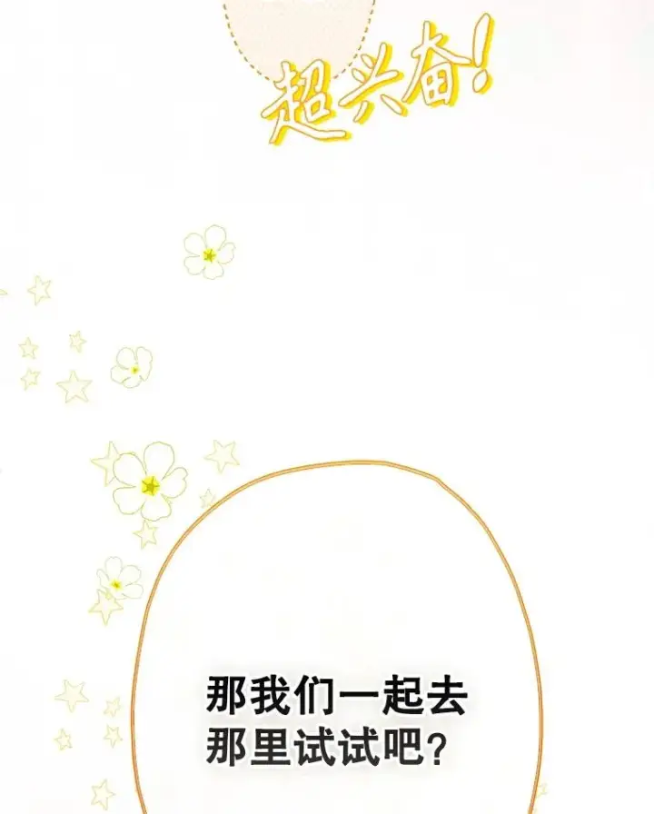 漫画《契约皇后的女儿》52.第一节课第106张图