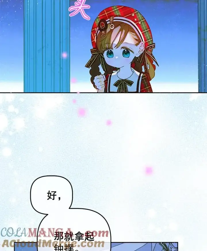 漫画《契约皇后的女儿》52.第一节课第13张图