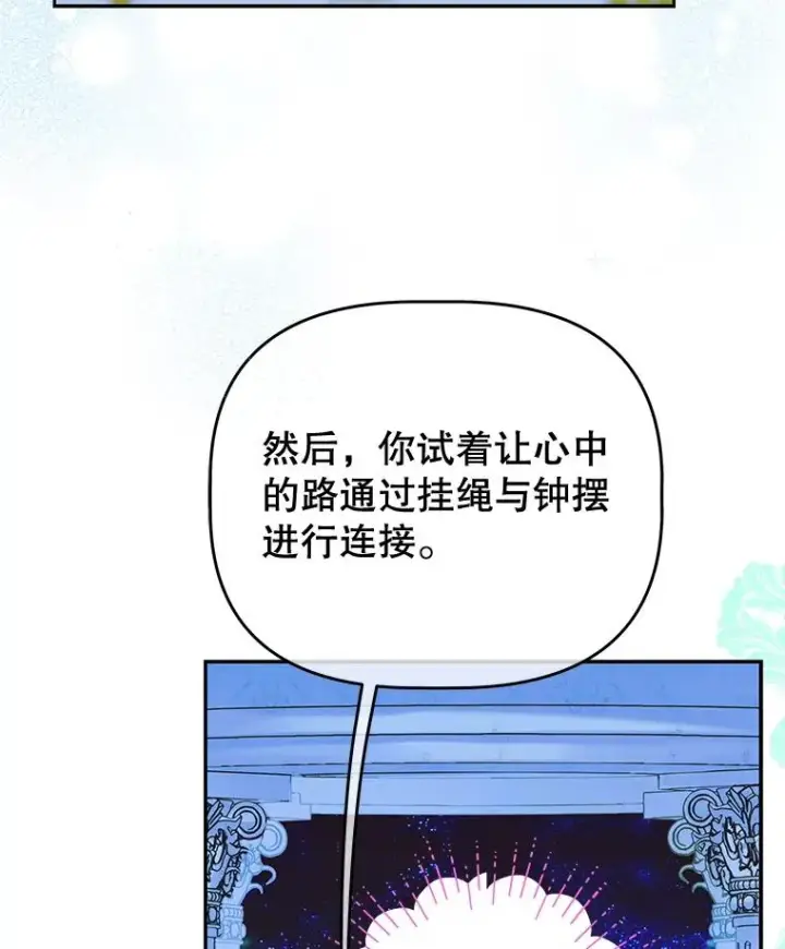 漫画《契约皇后的女儿》52.第一节课第15张图