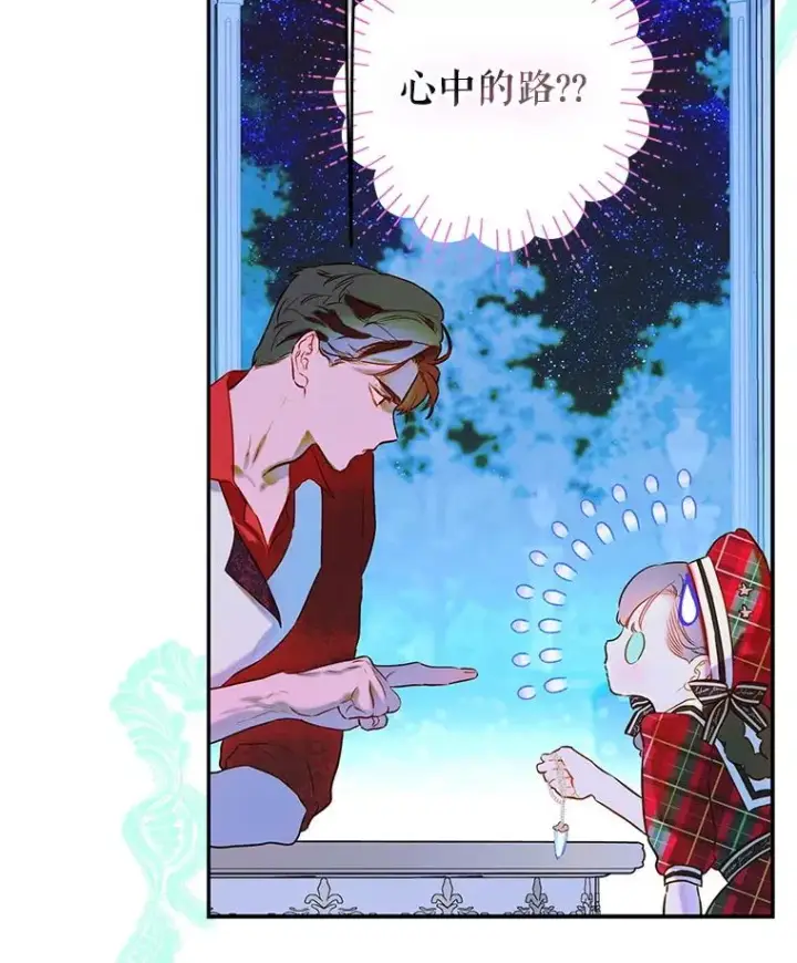 漫画《契约皇后的女儿》52.第一节课第16张图