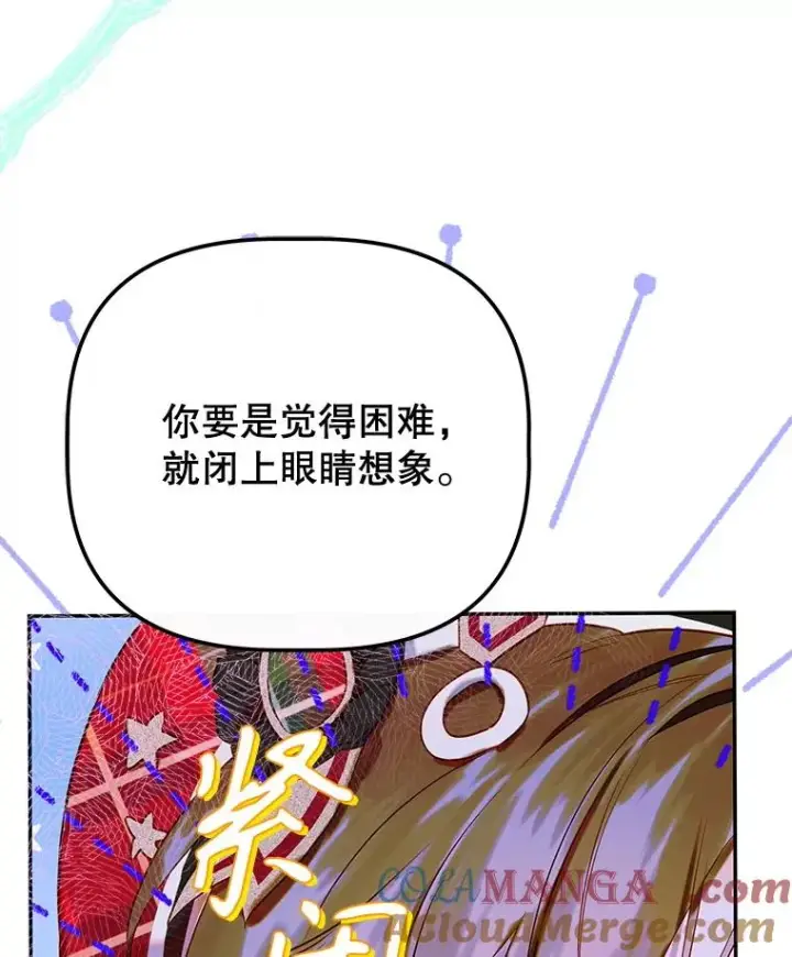 漫画《契约皇后的女儿》52.第一节课第17张图