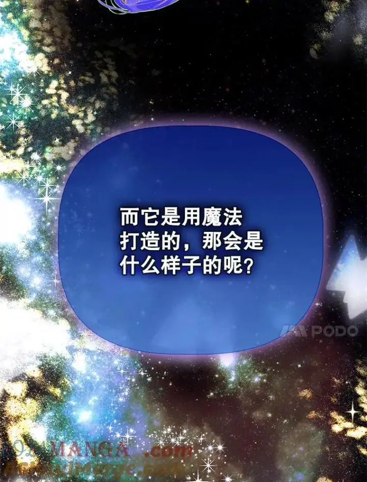 漫画《契约皇后的女儿》52.第一节课第21张图