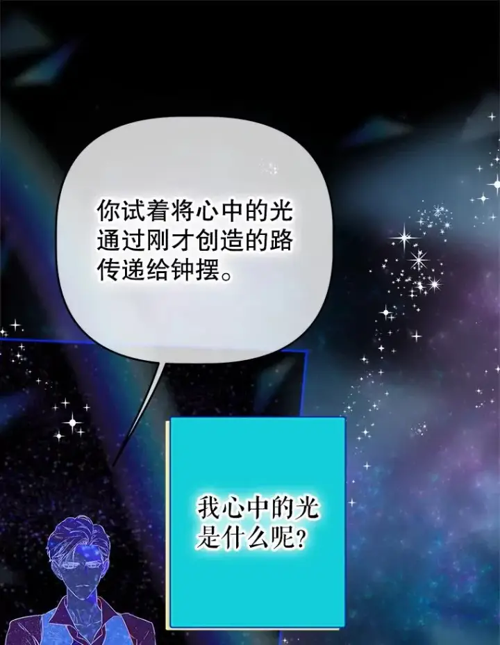漫画《契约皇后的女儿》52.第一节课第30张图