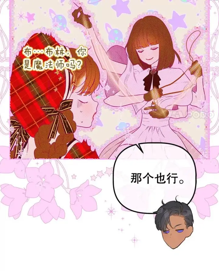 漫画《契约皇后的女儿》52.第一节课第4张图