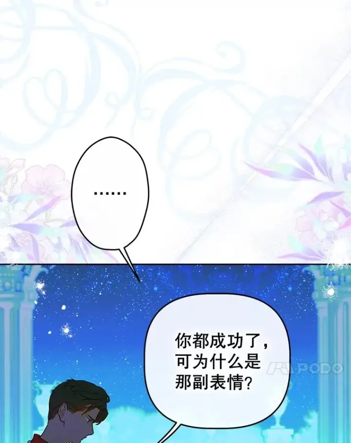 漫画《契约皇后的女儿》52.第一节课第44张图