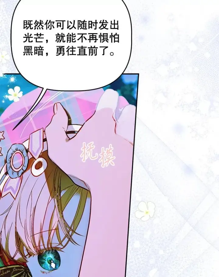 漫画《契约皇后的女儿》52.第一节课第46张图
