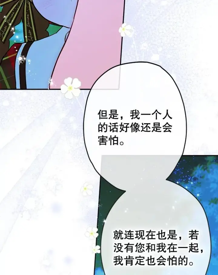 漫画《契约皇后的女儿》52.第一节课第47张图